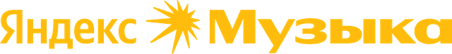 Яндекс Музыка